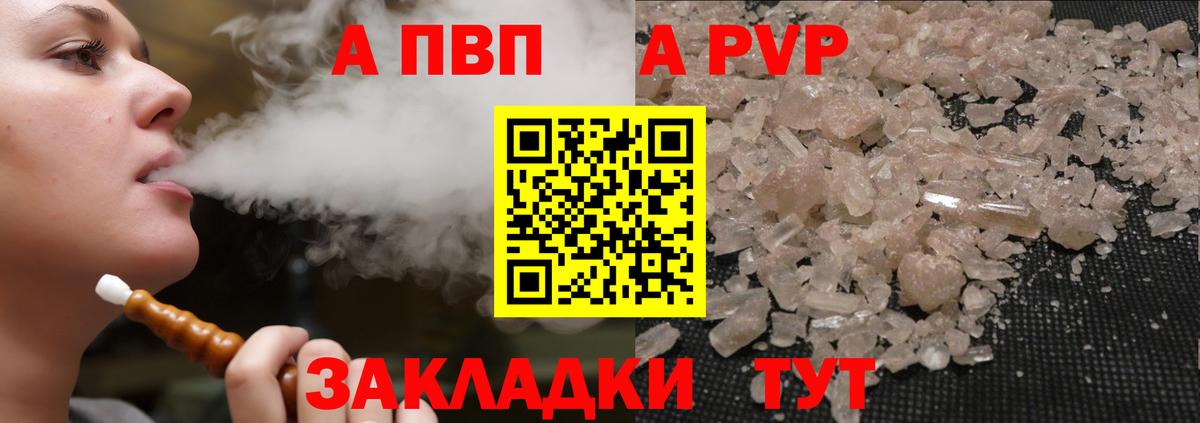 Хасавюрт  Альфа ПВП Crystall  A PVP Соль  Альфа ПВП Crystall  Альфа ПВП  Вход с VPN 