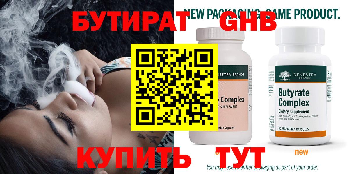 Хасавюрт  Бутират 99%  Вход с VPN 
