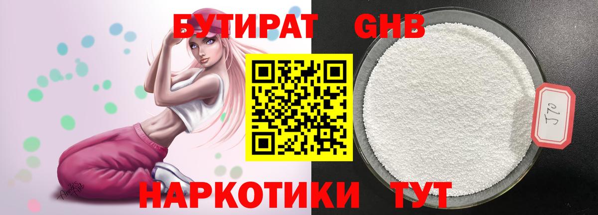 Бутират BDO Хасавюрт