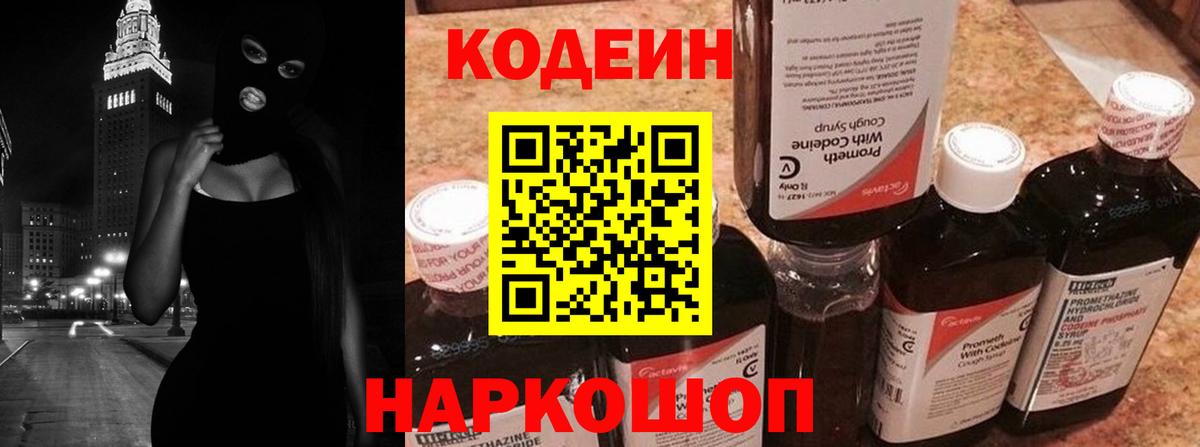 Хасавюрт  Codein Purple Drank  Вход с VPN 