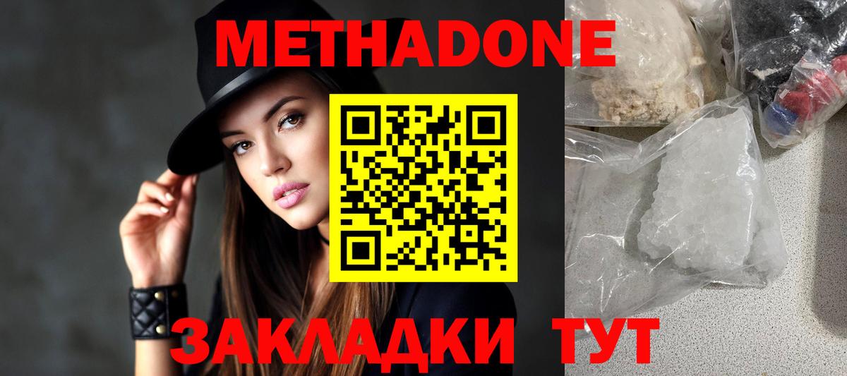 МЕТАДОН methadone  Вход с VPN  Хасавюрт 